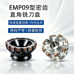 EMP09直角快进给铣刀盘侧铣90度LNKT120608刀片重型面铣刀盘