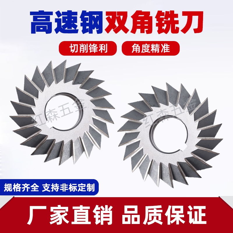 30度45度双60槽双角高速铣刀