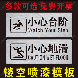 镂空模板小心地滑小心台阶模板喷漆模板地面喷漆广告定制