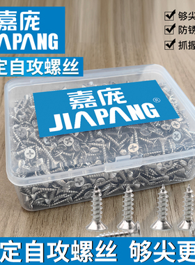嘉庞高定自攻螺丝铰链滑轨通用十字沉头木螺钉M4*16盒装牢固耐用