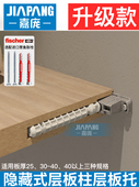 嘉友隐形层压板支架隐形层压板架可调节货架橱柜家具木制层压板悬
