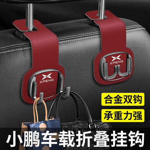 适用小鹏MONA MO3/P5/P7i/G3/G6/G9/X9汽车载座椅背挂钩内饰用品
