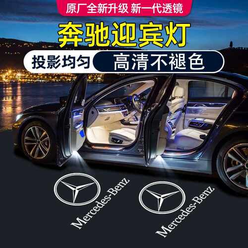 适用奔驰车门迎宾灯C级C260L迎门灯E级E300L汽车C200投影灯LE260L