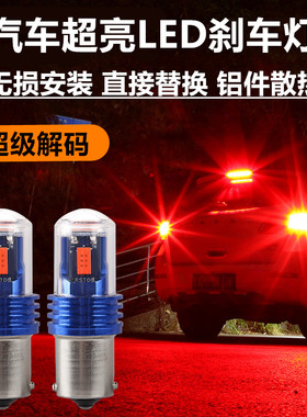 适用荣威erx5/360/550/e550/750/e90/i6/350刹车灯泡led爆闪尾灯