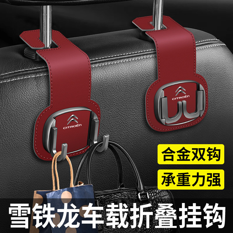 适用雪铁龙C6/C3XR/C4天逸C5凡赛尔C5X座椅后背车载挂钩内饰装饰