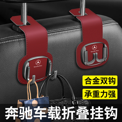 适用于奔驰E300L汽车座椅背挂钩GLC/C260L/GLB车载挂钩车内饰用品