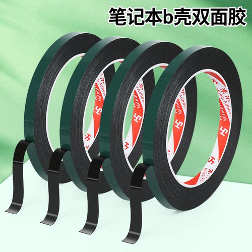 笔记本屏幕边框胶条b壳双面胶贴边缘胶圈平板防翘边密封粘屏胶带