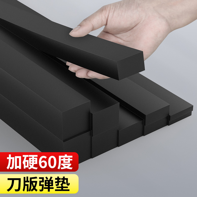 垫刀泡棉刀模海绵垫刀版弹垫刀板60度高弹力压痕机印刷模切刀模垫
