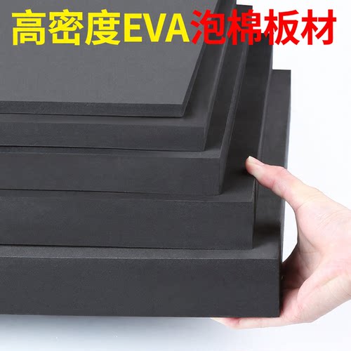 米乐奇EVA泡棉板定制包装内衬棉