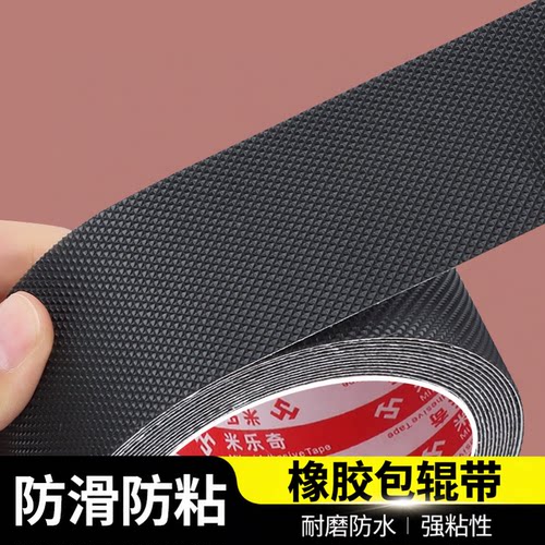 橡胶包辊带传动带防滑贴输送皮带修补条高强度耐磨带打卷机防滑带