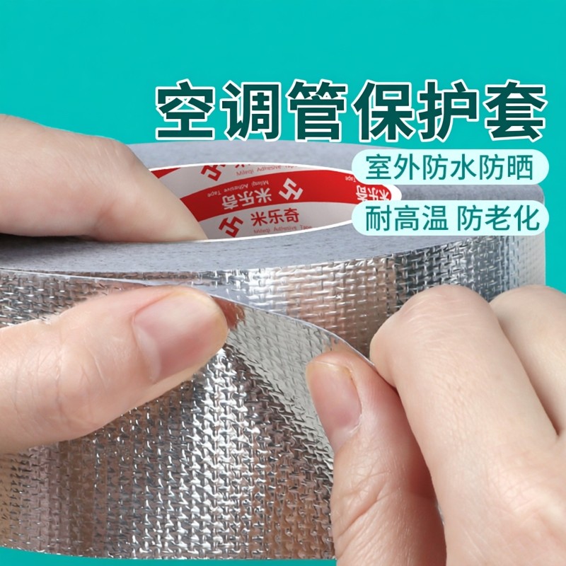 空调管保护套防冷凝水铜管保温棉外机管子防晒隔热包扎带包管胶带