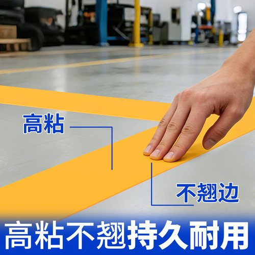 仓库叉车重载耐磨纳米地胶带抗碾压仓库地标线混凝土地面贴线胶带