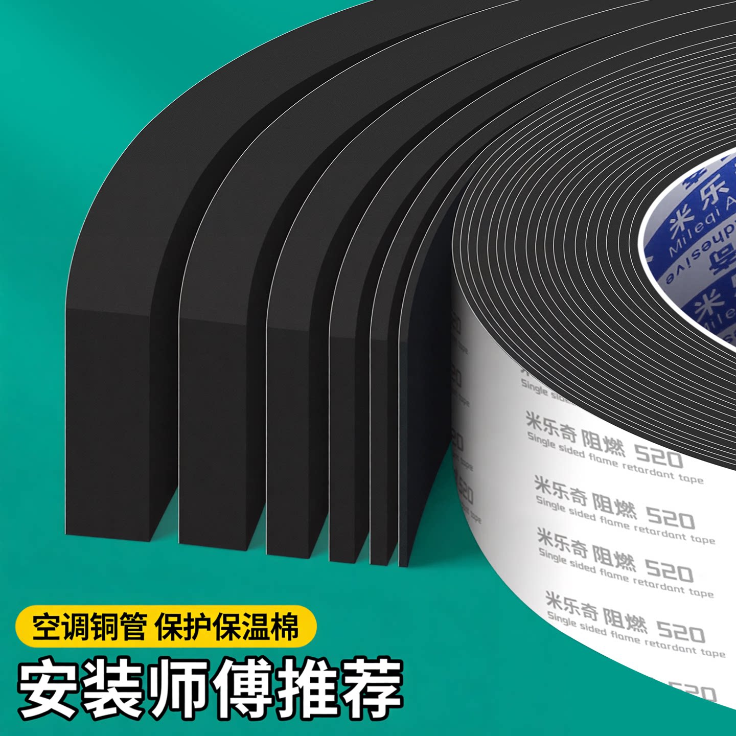 空调管防晒防老化包扎带管道保温棉水管防冻隔热棉阻燃防火保护套