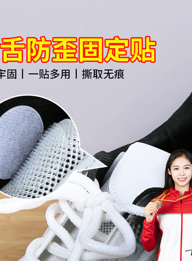 鞋舌防歪固定魔术贴自带
