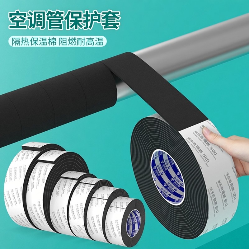 空调管保护套铜管缠绕带太阳能管道包扎带防晒防老化阻燃保温胶带