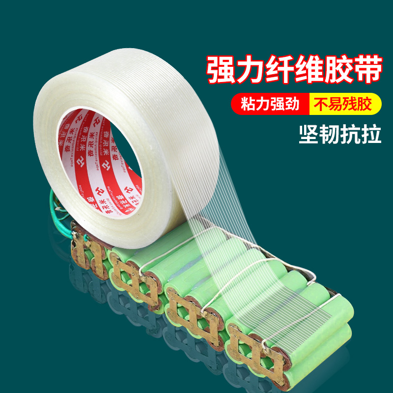 锂电池组装配件大全纤维胶带强力捆绑带锂电专用辅料材料包扎胶布