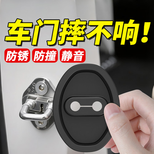 车门锁扣胶垫消音降噪橡胶垫