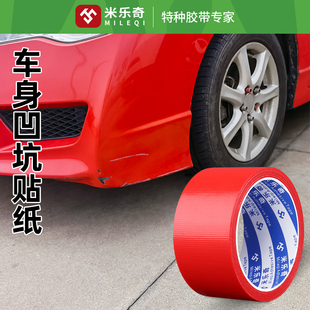 电动车贴纸划痕遮挡遮盖外壳破损修补贴汽车塑料壳修复防水补洞贴