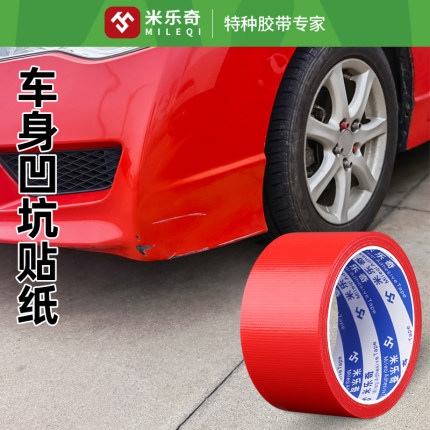 电动车贴纸划痕遮挡遮盖外壳破损修补贴汽车塑料壳修复防水补洞贴