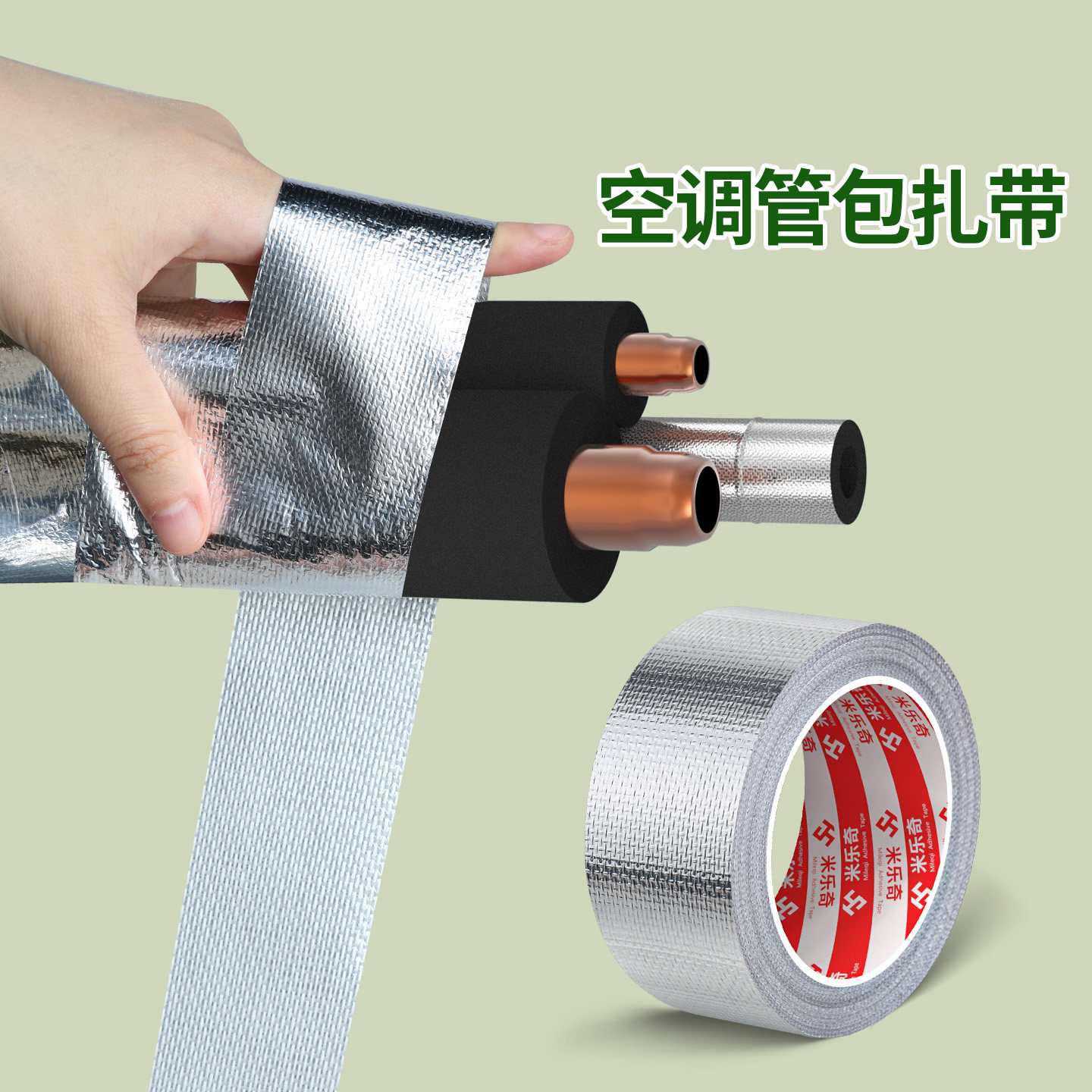 空调管包扎带外机管道缠绕带室外管子防晒胶带耐高温隔热铜管捆绑