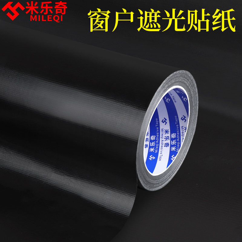 米乐奇窗帘缝隙遮光条顶部防漏光遮光神器2024新款贴纸防水隔热贴图片