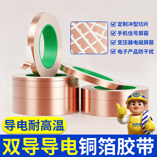 电路板主板修复双导导电铜箔胶带