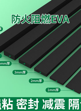 耐高温泡棉胶汽车防异响引擎盖减震发动机水箱阻燃密封海绵胶条