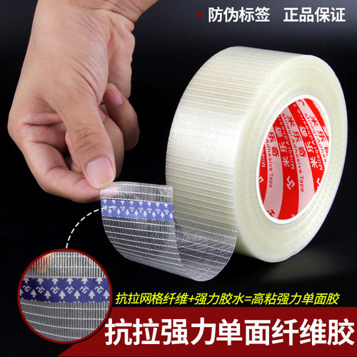 锂电池专用胶带制作材料网格纤维胶电池固定绑带自己组装配件辅料