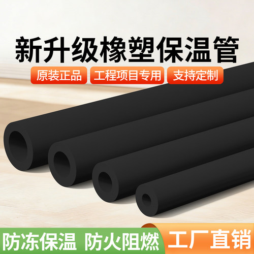 橡塑保温管套水管防冻太阳能防晒