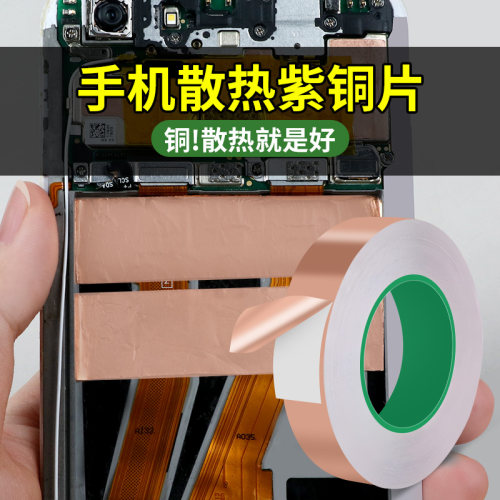 手机主板散热贴铜箔贴纸电视笔记本电脑平板散热导热片背贴均热贴