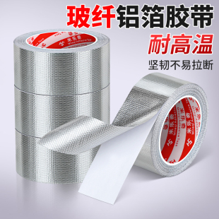 汽车胶带铝箔耐高温阻燃胶布发动机舱专用空调油路散热管道自粘带