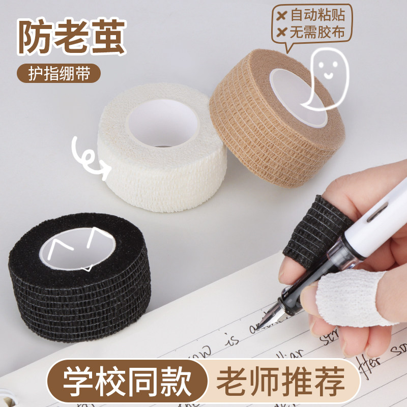 手指防磨卷学生写字护指绷带防起茧纯色弹性缠手指保护套防磨指套