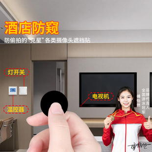 酒店防窥贴纸镜头摄像头防偷拍遮挡贴空调指示灯遮光贴自粘装饰贴