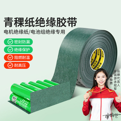 青稞纸耐高温绝缘纸单面背胶18650青壳纸垫片定制加工切片密封垫