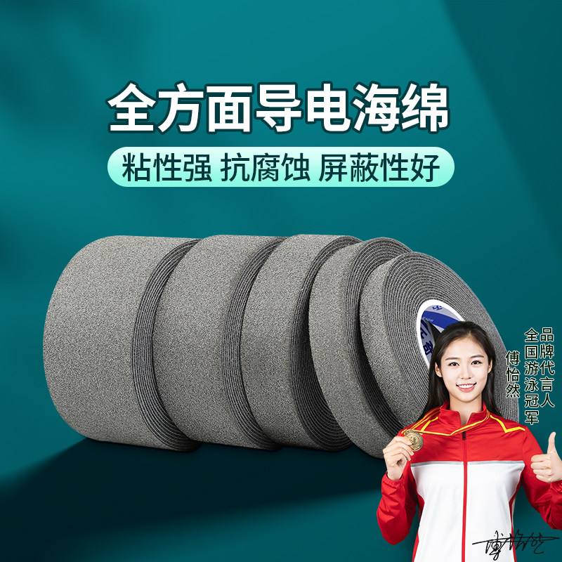 全方位导电海绵胶带0.5mm电磁屏蔽导电密封条防辐射防静电贴片