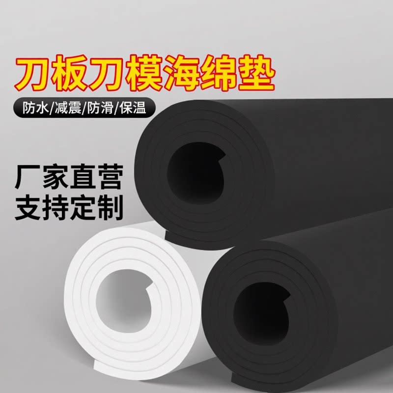 刀模弹垫刀版海绵刀垫模切定位泡棉压痕机垫条印刷机高弹力海绵垫