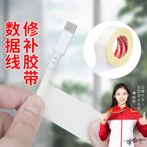 米乐奇绝缘胶带耳机线修复破皮充电线数据线防折断神器缠绕耐高温