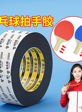 乒乓球拍柄手胶自粘海绵