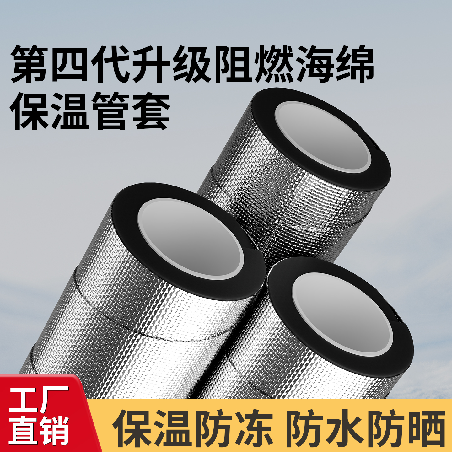 管道防晒缠绕带空调铜管保护套泡沫管壳防冷凝水管保温棉包扎带