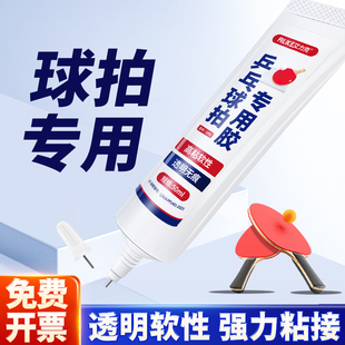 乒乓球拍胶皮专用胶水乒乓球胶手柄底板海绵护边带开胶固定自粘胶