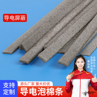 导电泡棉条emi导电棉带背胶防辐射电磁屏蔽条防静电导电海绵胶条