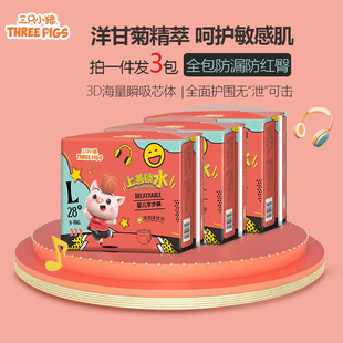 三只小猪拉拉裤 新生婴儿儿专用男尿片 女宝宝专用大童纸尿裤