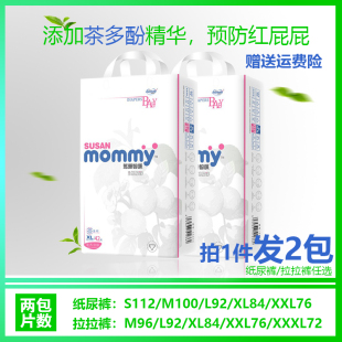 男寶寶專用夜用女童紙尿片尿褲 醫(yī)護級蘇珊媽咪拉拉褲 嬰幼兒尿不濕