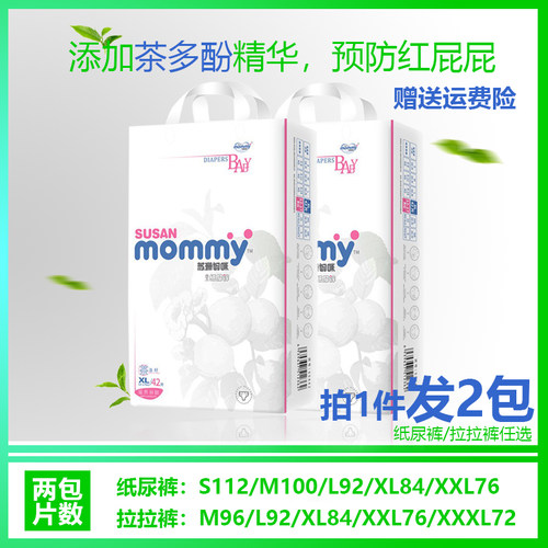 医护级苏珊妈咪拉拉裤男宝宝专用夜用女童纸尿片尿裤婴幼儿尿不湿