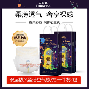 三只小猪梦幻海洋拉拉裤 大童尿不湿新生婴儿男童 女宝宝专用纸尿裤