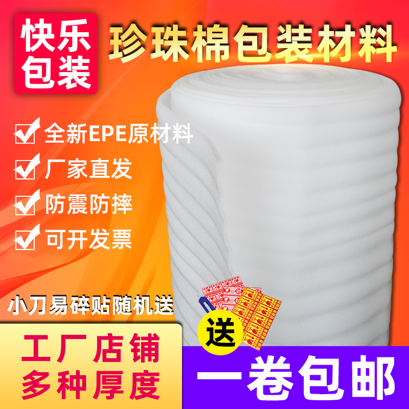 防震epe珍珠棉 快递打包防碎泡沫搬家家具包装膜填充地板气泡垫 包装 气泡膜 原图主图