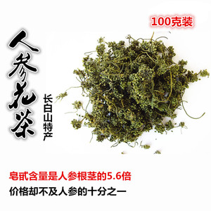 长白山特产 人参花茶100克装 2罐包邮