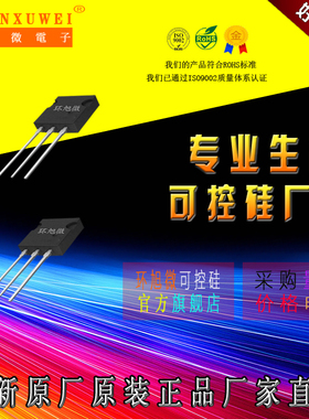 BT148-400R可控硅BT148400R双向可控硅BT134大功率可控硅 晶闸管