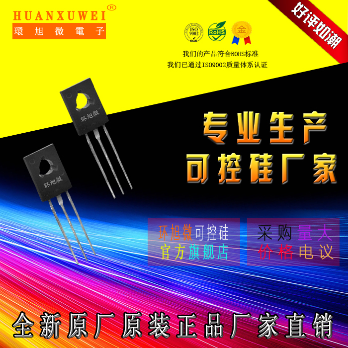 环旭微电子（深圳）有限公司成立于2004年，是一家集研发、生产、销售、服务为一体的可控硅半导体器件的中韩合资高科技企业。产品体积小、效率高、稳定性好、可控硅（晶闸管）参数范围：电流（0.4A-140A）；电压（400V-1800V），产品已通过ISO 9001认证，SGS认证。产品符合ROHS要求。