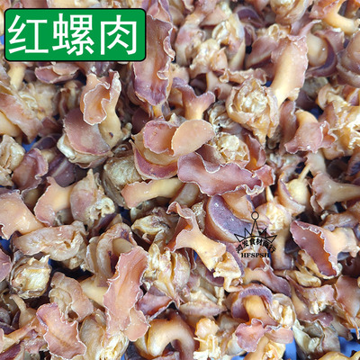 特级足干红螺头干货港式煲汤食材